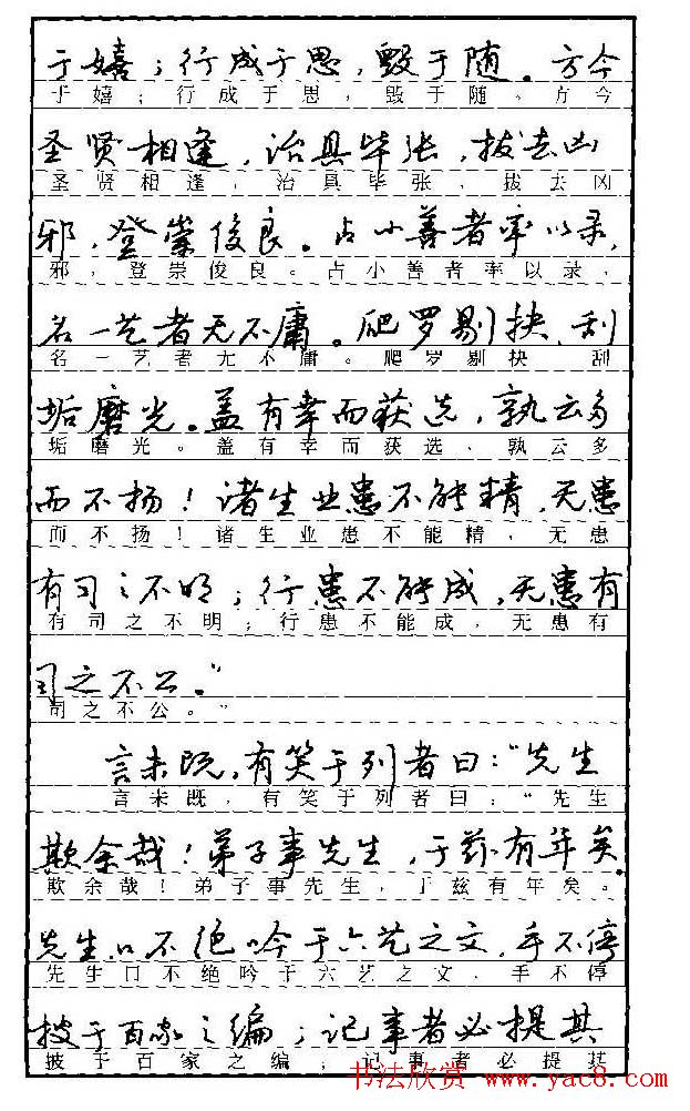 自学丛帖《学生古代散文名篇钢笔字帖》