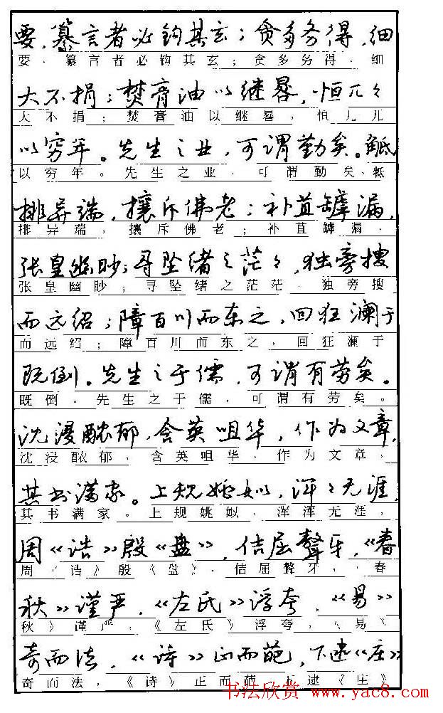 自学丛帖《学生古代散文名篇钢笔字帖》