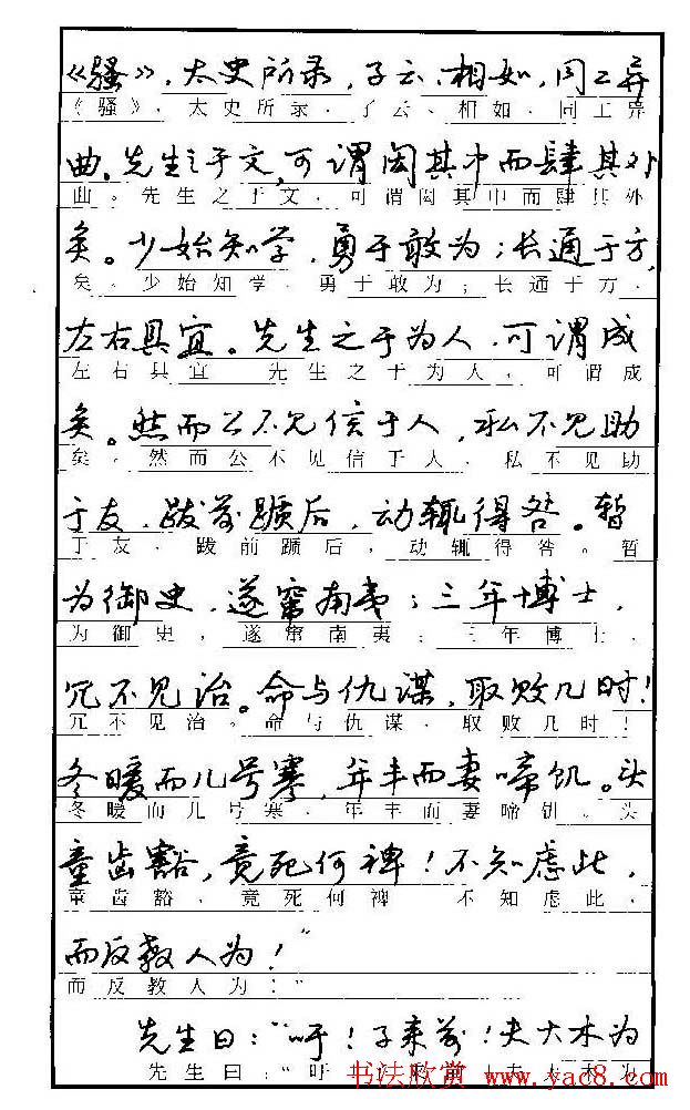自学丛帖《学生古代散文名篇钢笔字帖》
