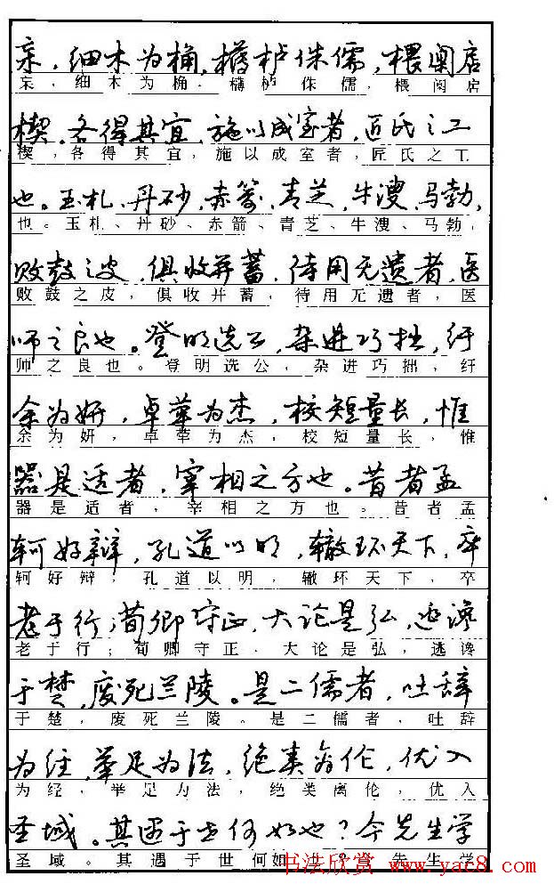 自学丛帖《学生古代散文名篇钢笔字帖》