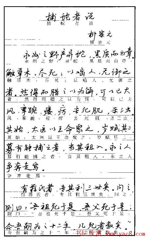 自学丛帖《学生古代散文名篇钢笔字帖》