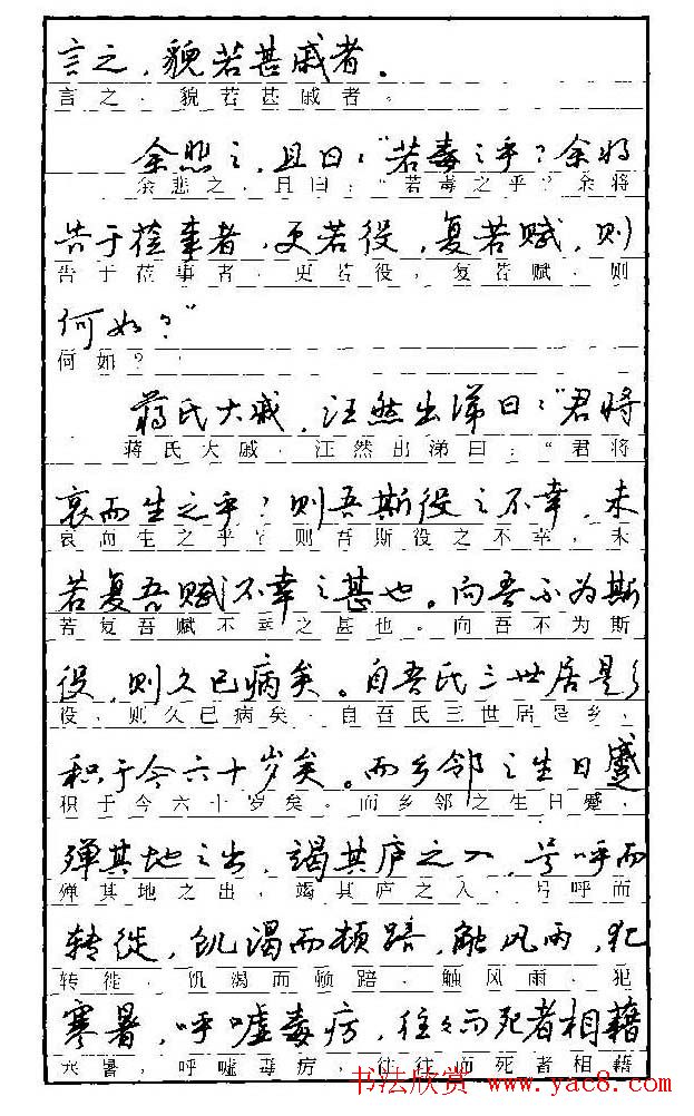 自学丛帖《学生古代散文名篇钢笔字帖》