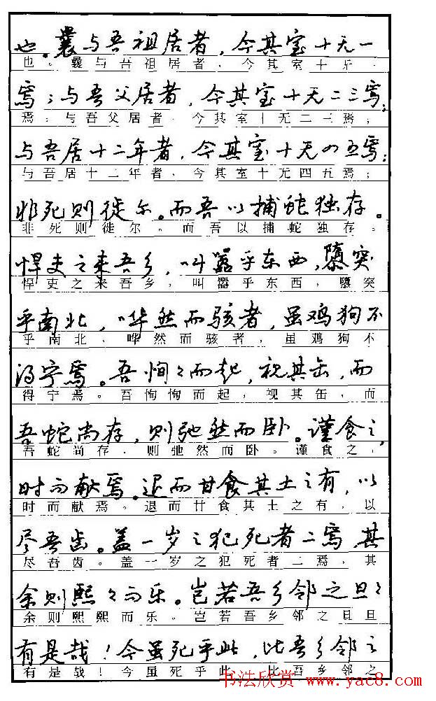 自学丛帖《学生古代散文名篇钢笔字帖》