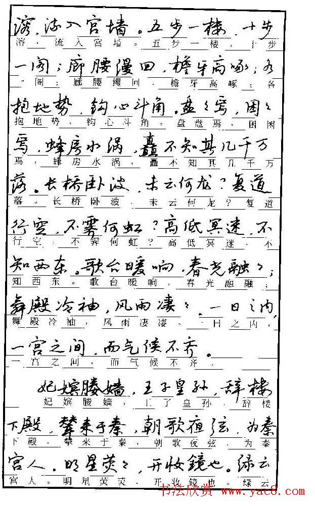 自学丛帖《学生古代散文名篇钢笔字帖》