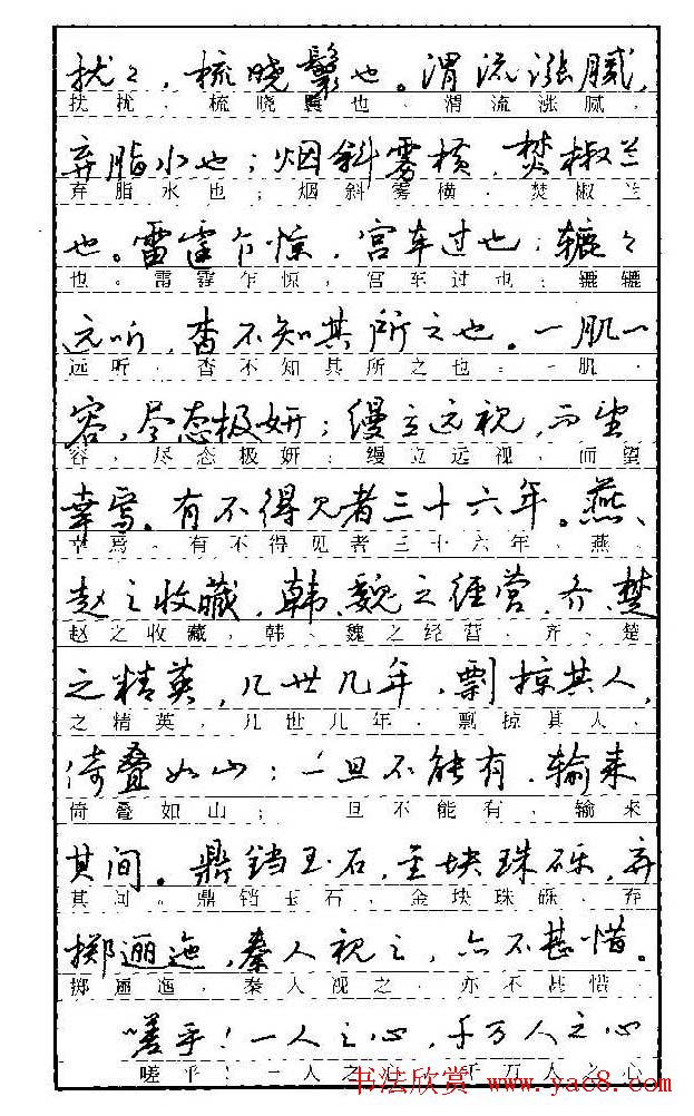 自学丛帖《学生古代散文名篇钢笔字帖》