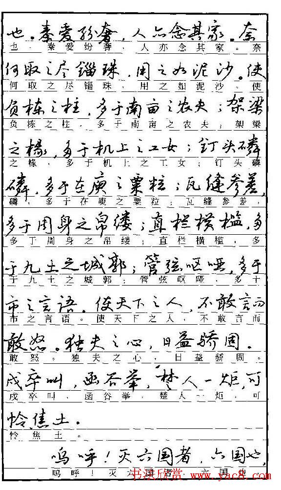 自学丛帖《学生古代散文名篇钢笔字帖》