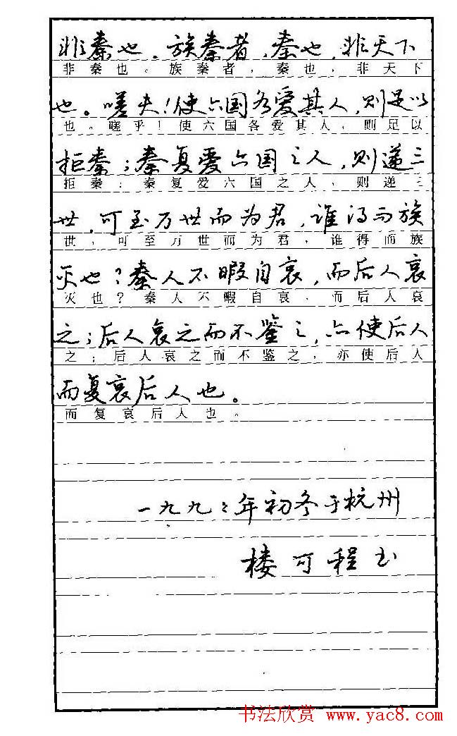 自学丛帖《学生古代散文名篇钢笔字帖》