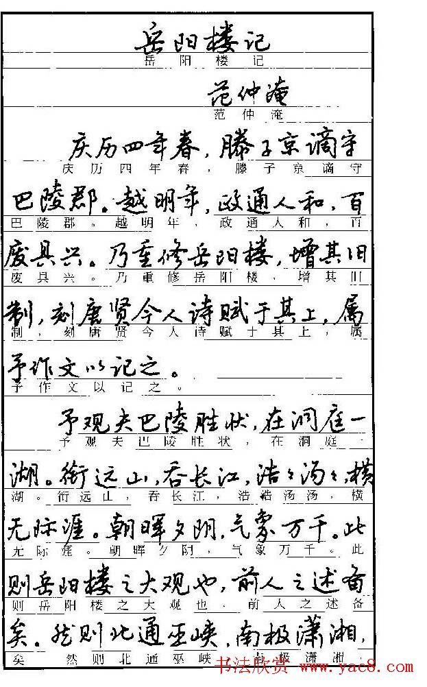自学丛帖《学生古代散文名篇钢笔字帖》