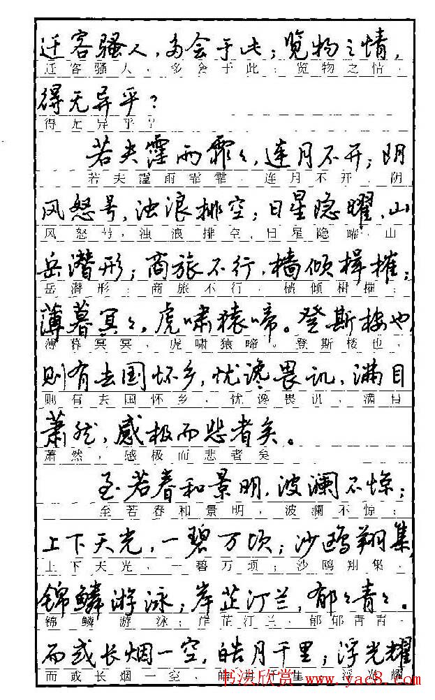 自学丛帖《学生古代散文名篇钢笔字帖》