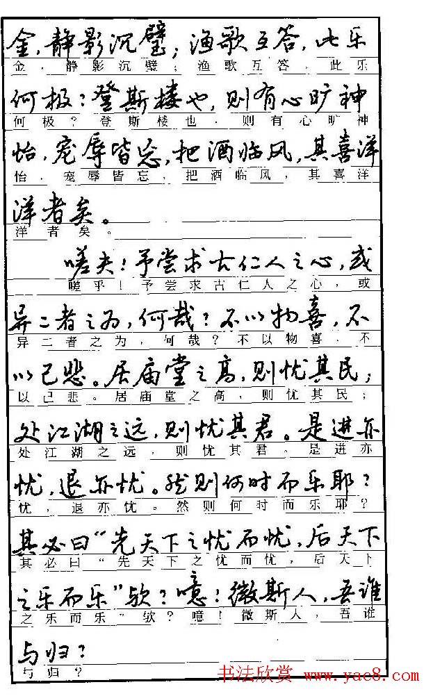 自学丛帖《学生古代散文名篇钢笔字帖》