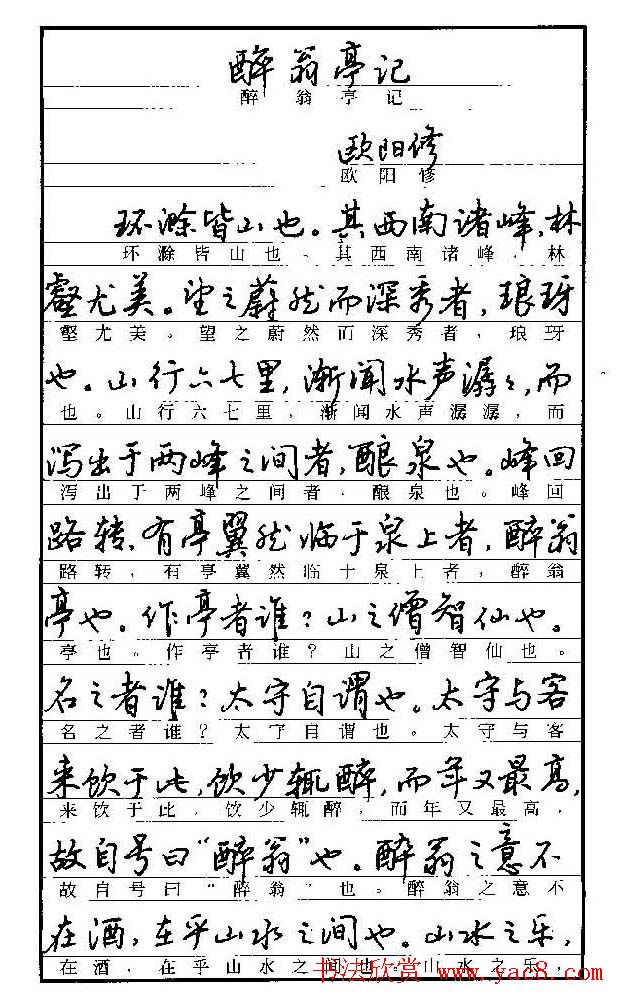 自学丛帖《学生古代散文名篇钢笔字帖》