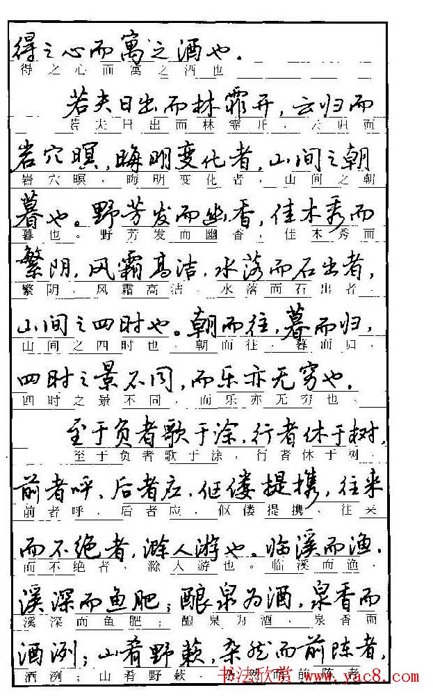 自学丛帖《学生古代散文名篇钢笔字帖》