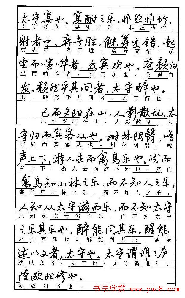 自学丛帖《学生古代散文名篇钢笔字帖》