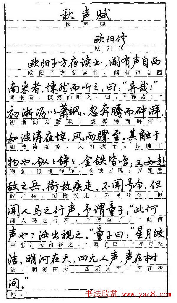 自学丛帖《学生古代散文名篇钢笔字帖》