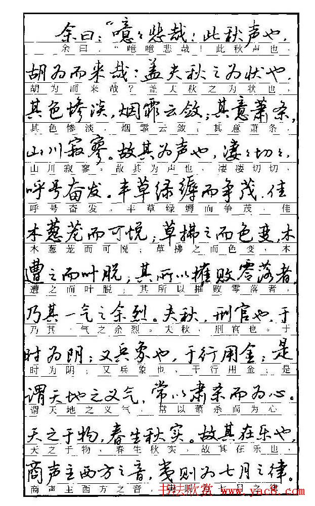 自学丛帖《学生古代散文名篇钢笔字帖》