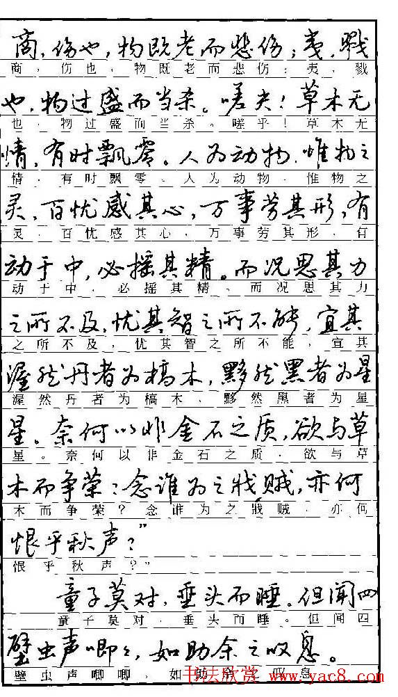 自学丛帖《学生古代散文名篇钢笔字帖》