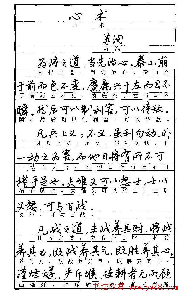 自学丛帖《学生古代散文名篇钢笔字帖》