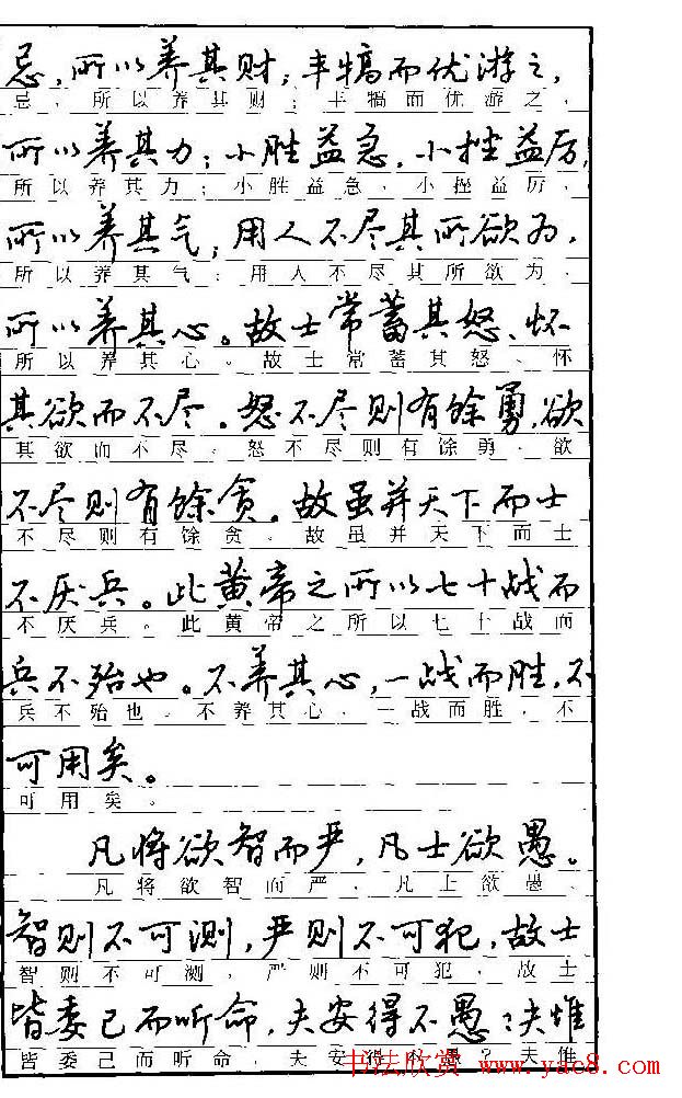 自学丛帖《学生古代散文名篇钢笔字帖》