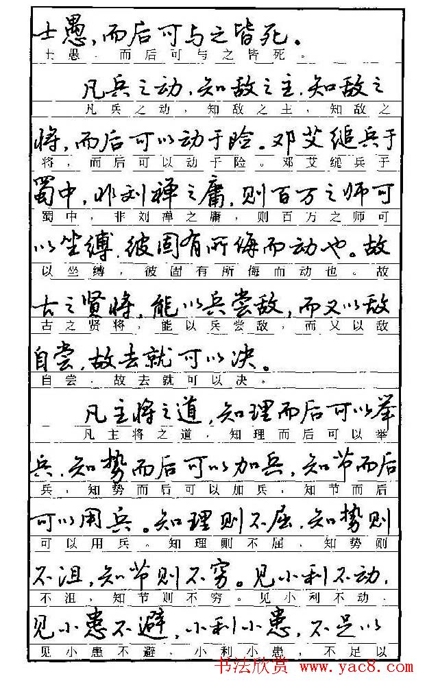 自学丛帖《学生古代散文名篇钢笔字帖》