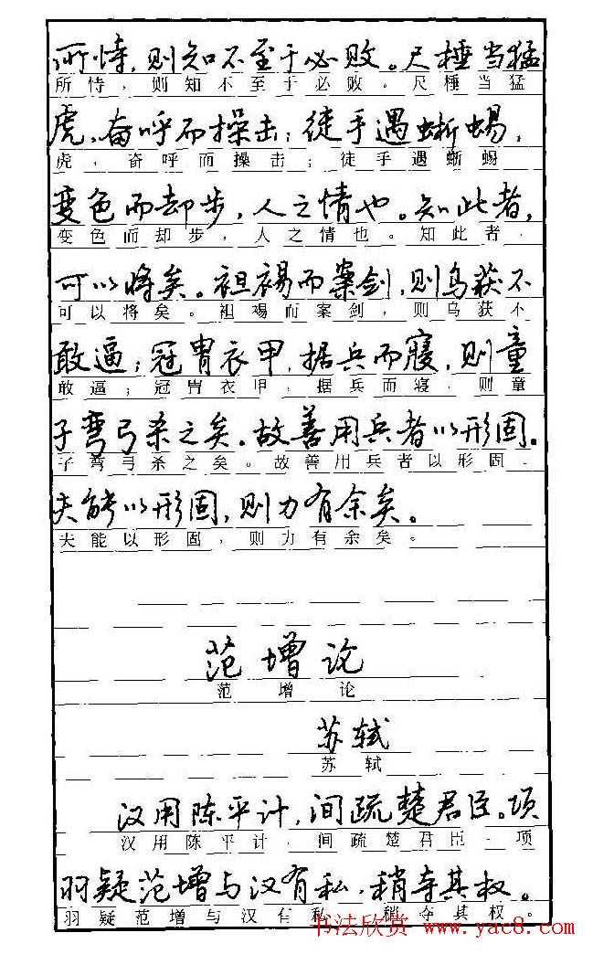 自学丛帖《学生古代散文名篇钢笔字帖》