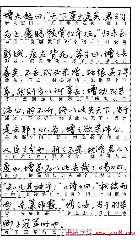 自学丛帖《学生古代散文名篇钢笔字帖》