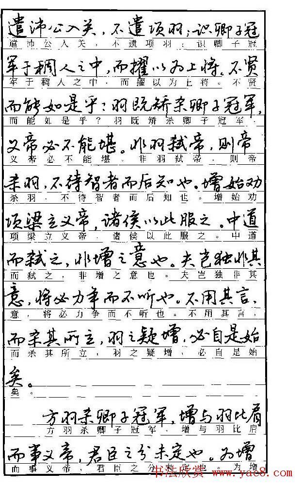 自学丛帖《学生古代散文名篇钢笔字帖》