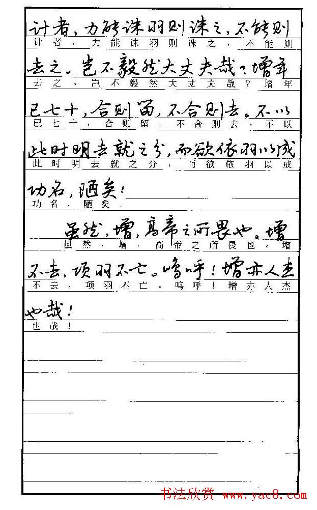 自学丛帖《学生古代散文名篇钢笔字帖》