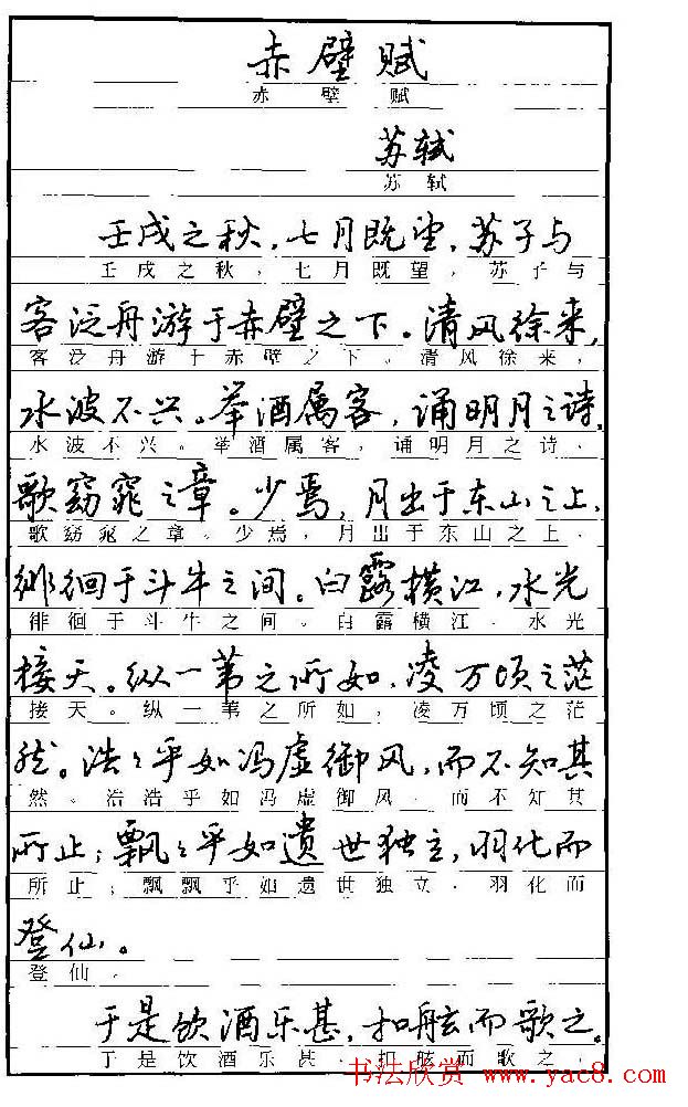 自学丛帖《学生古代散文名篇钢笔字帖》