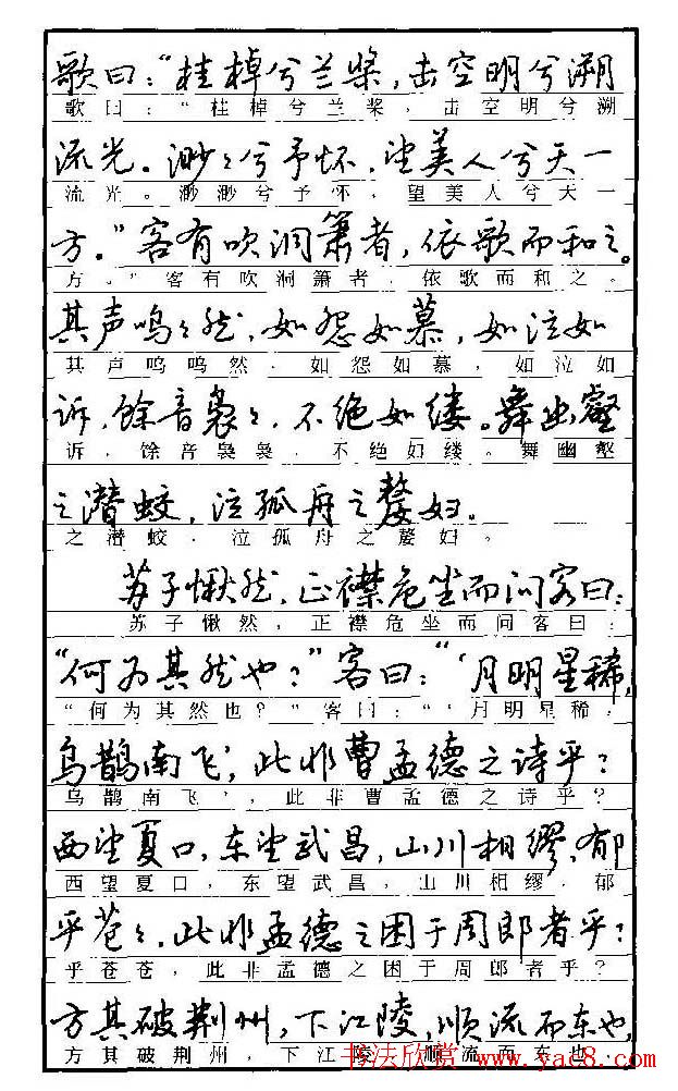 自学丛帖《学生古代散文名篇钢笔字帖》