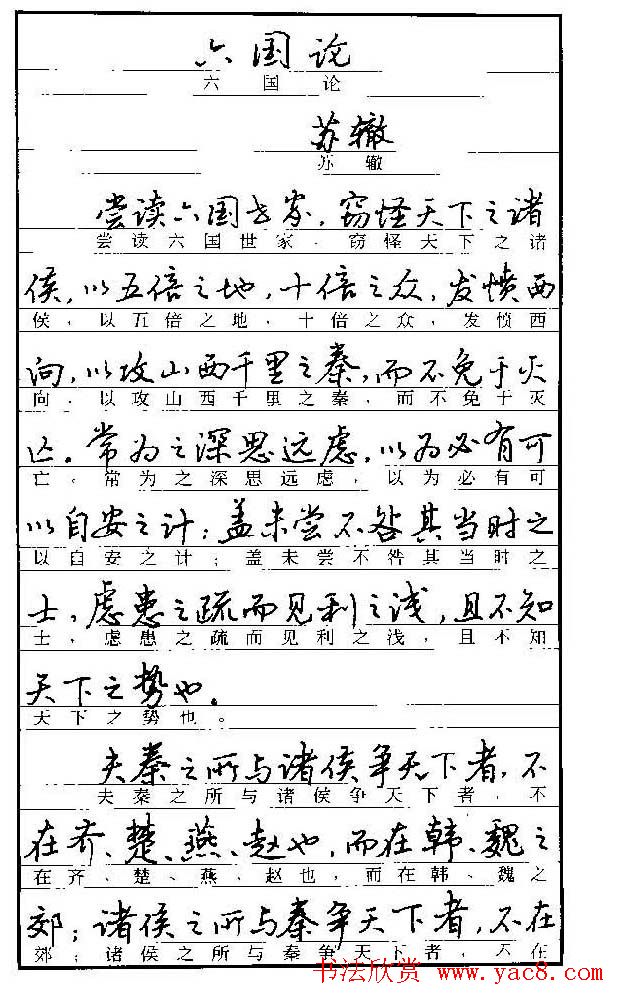 自学丛帖《学生古代散文名篇钢笔字帖》
