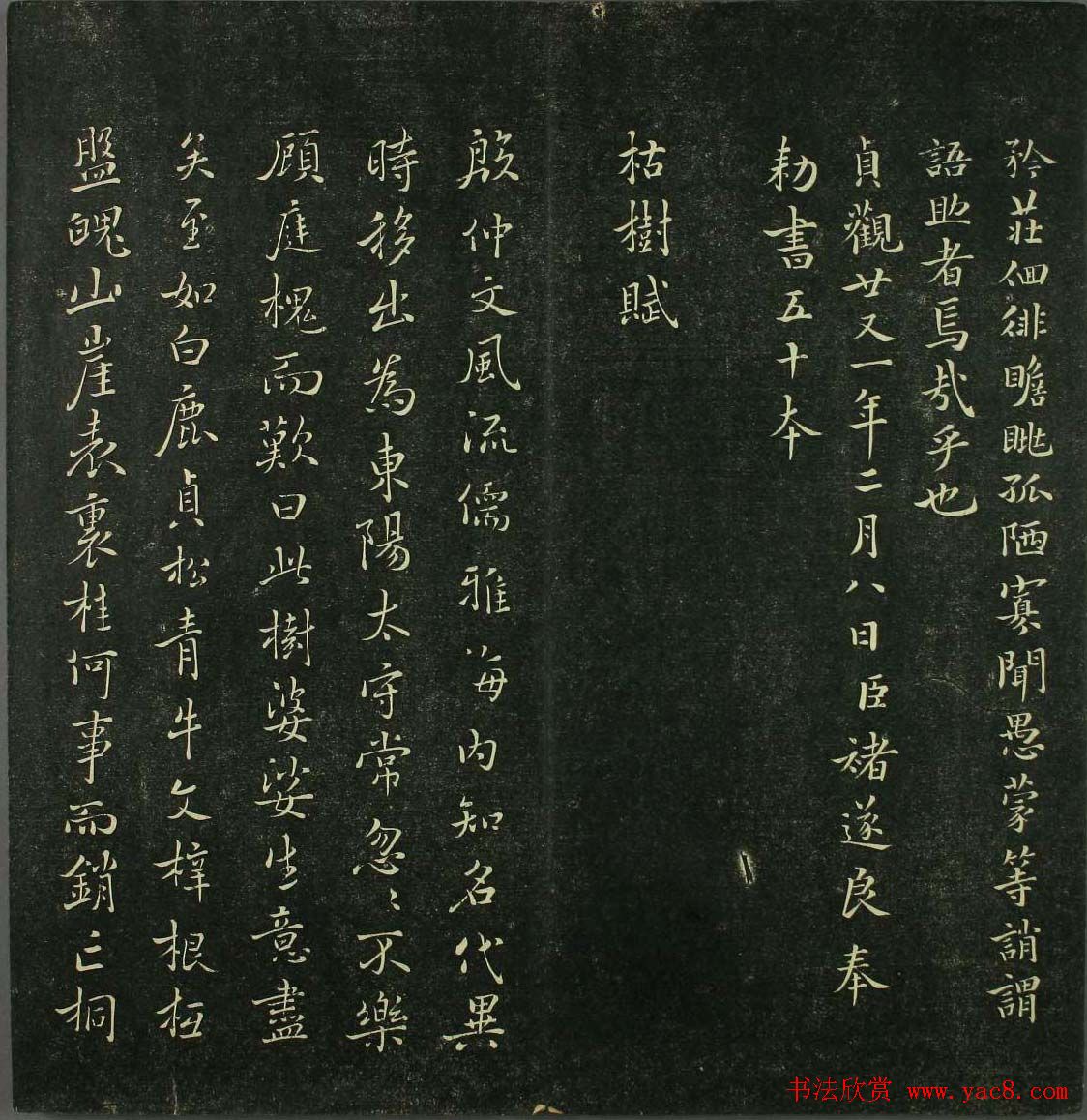 唐代书法家精品欣赏《垂裕阁法帖》