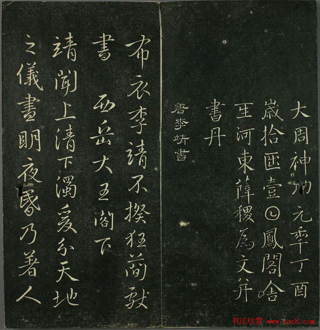 唐代书法家精品欣赏《垂裕阁法帖》