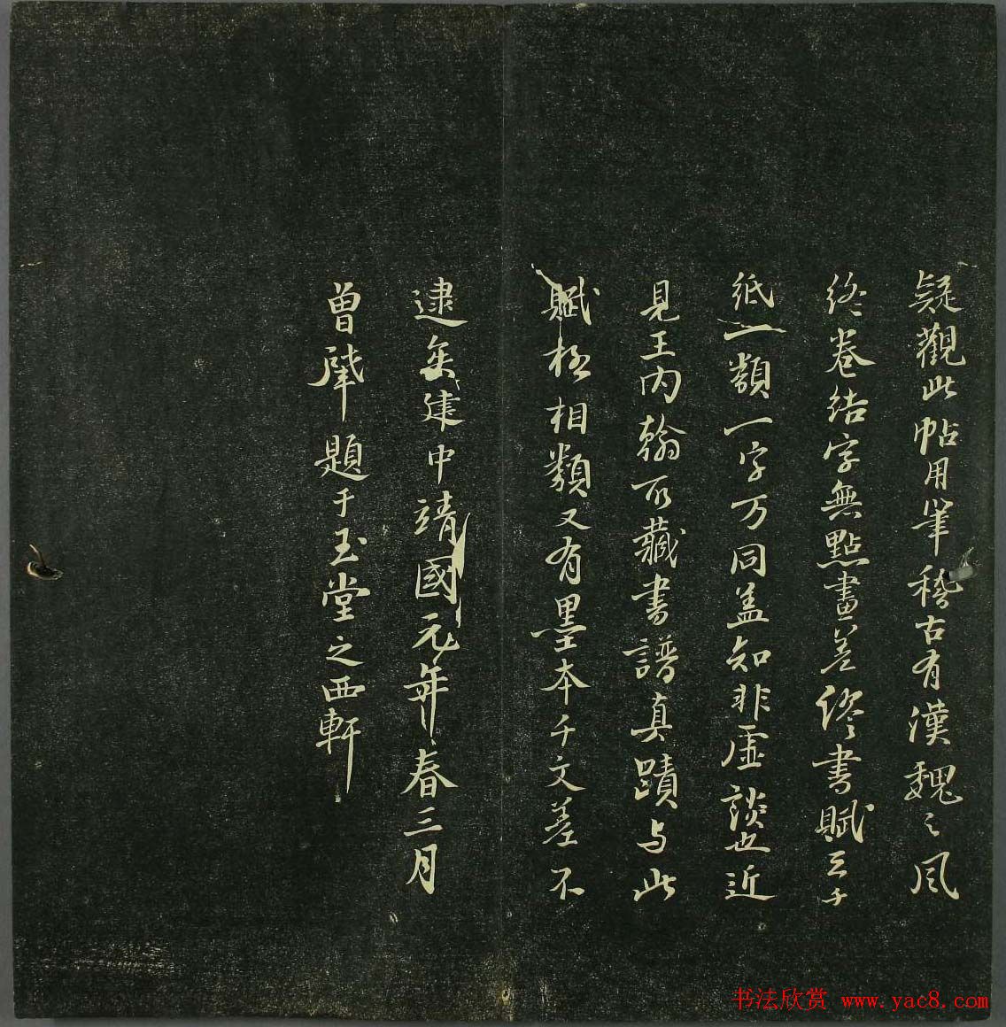 唐代书法家精品欣赏《垂裕阁法帖》