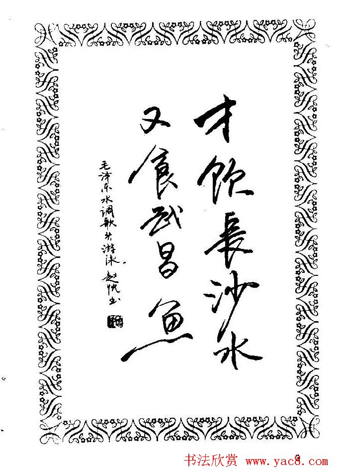 钢笔字帖欣赏《中外名人格言》