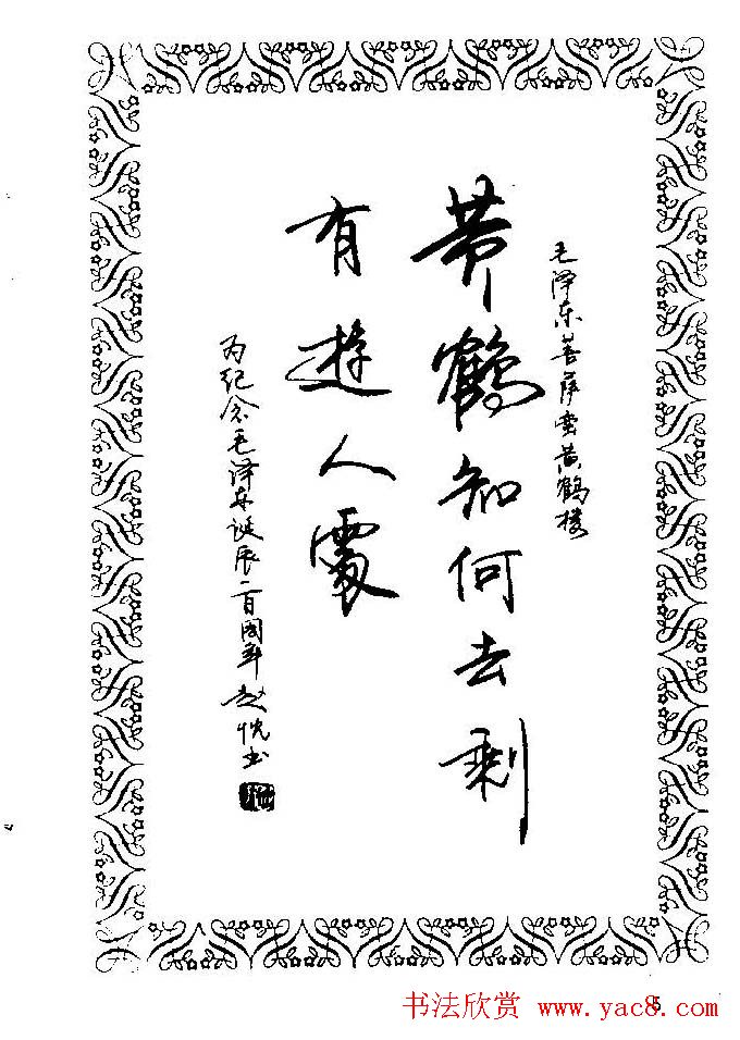 钢笔字帖欣赏《中外名人格言》