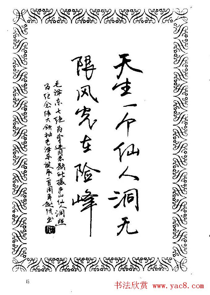 钢笔字帖欣赏《中外名人格言》