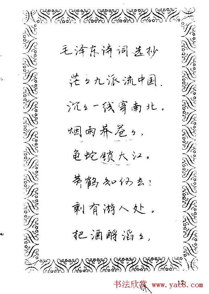 钢笔字帖欣赏《中外名人格言》