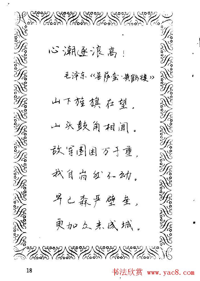 钢笔字帖欣赏《中外名人格言》