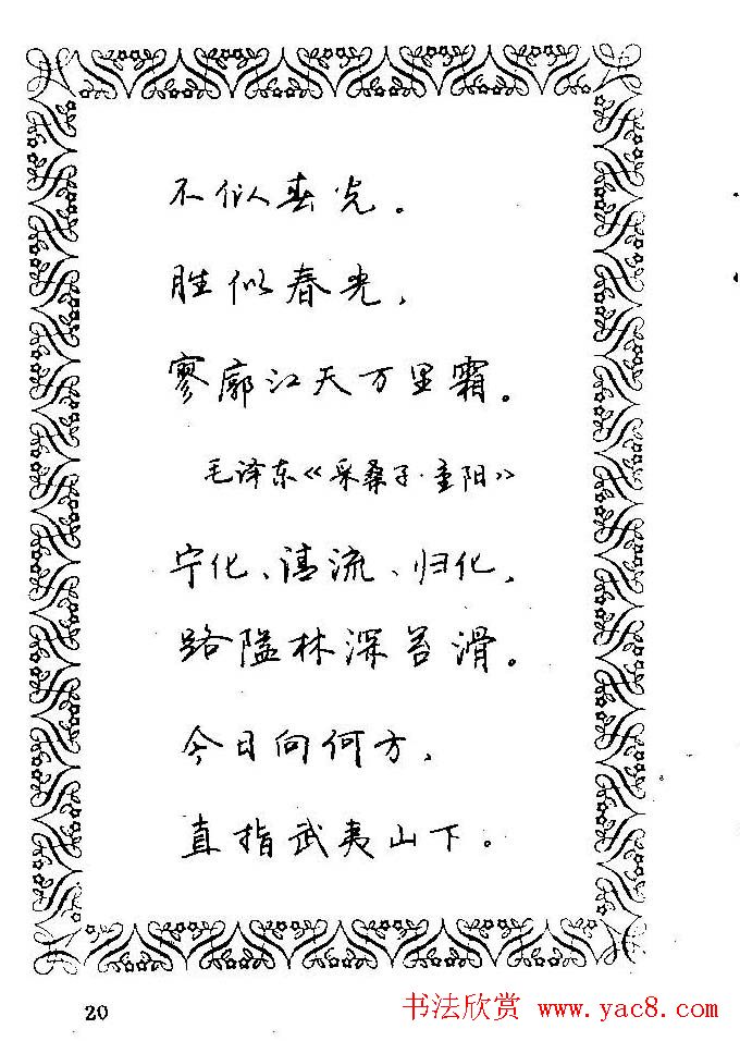 钢笔字帖欣赏《中外名人格言》
