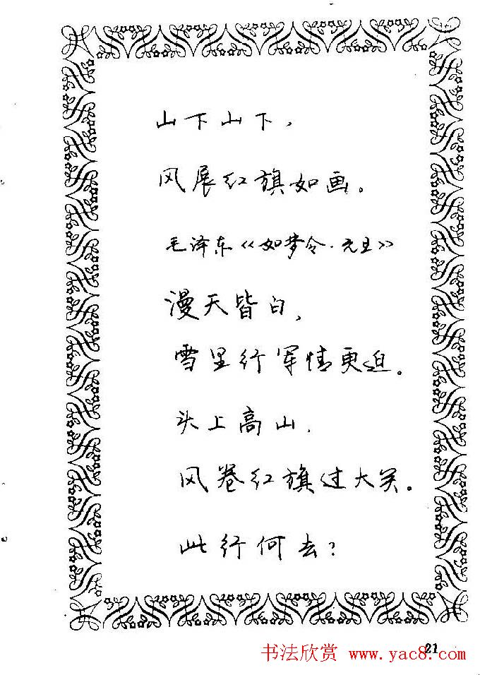 钢笔字帖欣赏《中外名人格言》