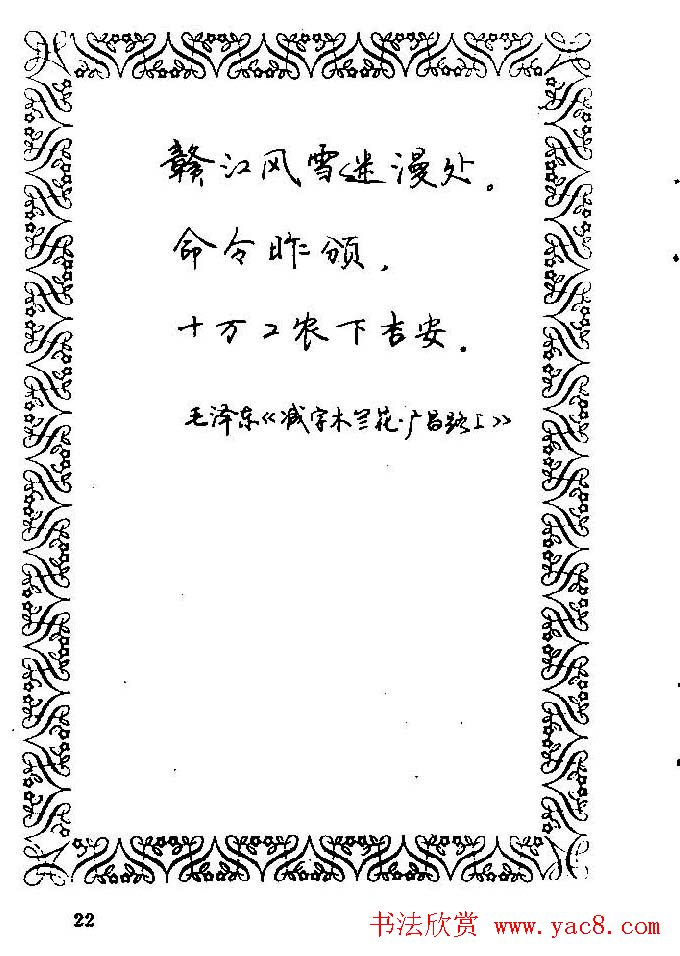 钢笔字帖欣赏《中外名人格言》