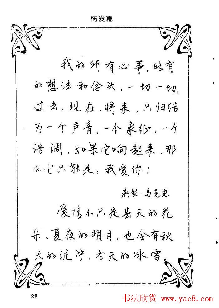 钢笔字帖欣赏《中外名人格言》