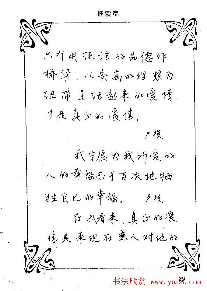 钢笔字帖欣赏《中外名人格言》