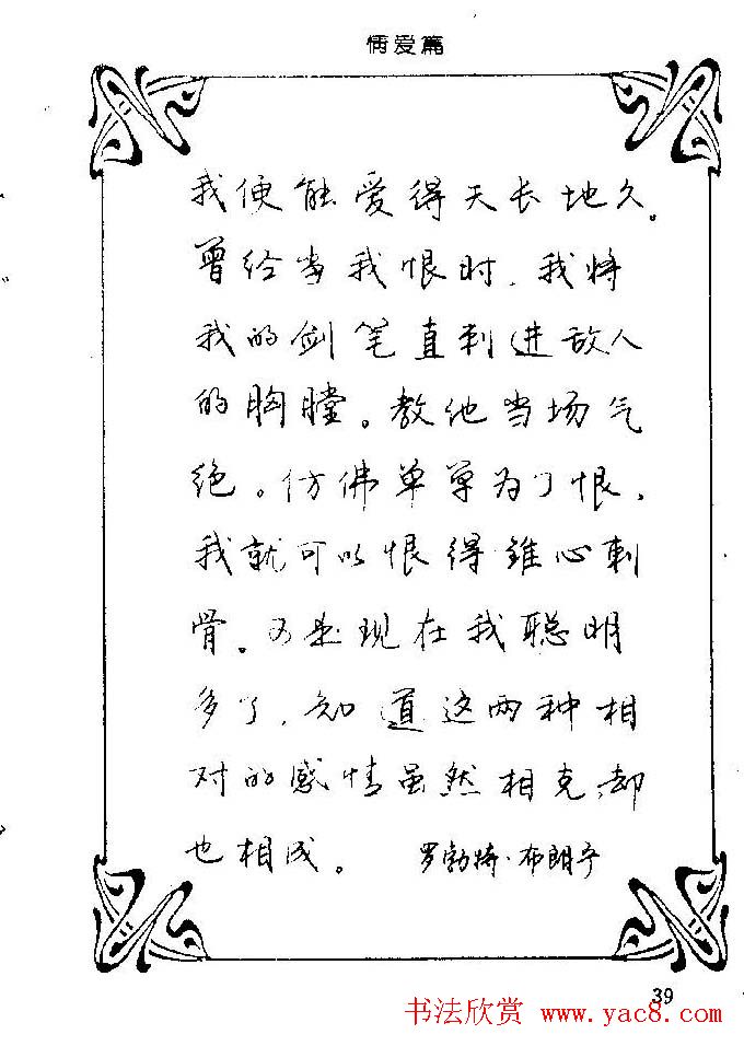 钢笔字帖欣赏《中外名人格言》