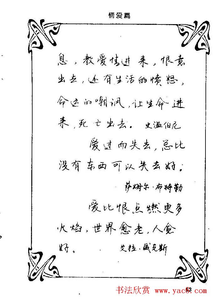 钢笔字帖欣赏《中外名人格言》