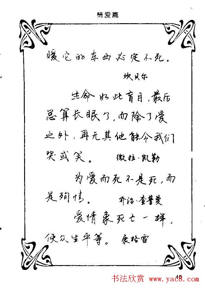 钢笔字帖欣赏《中外名人格言》