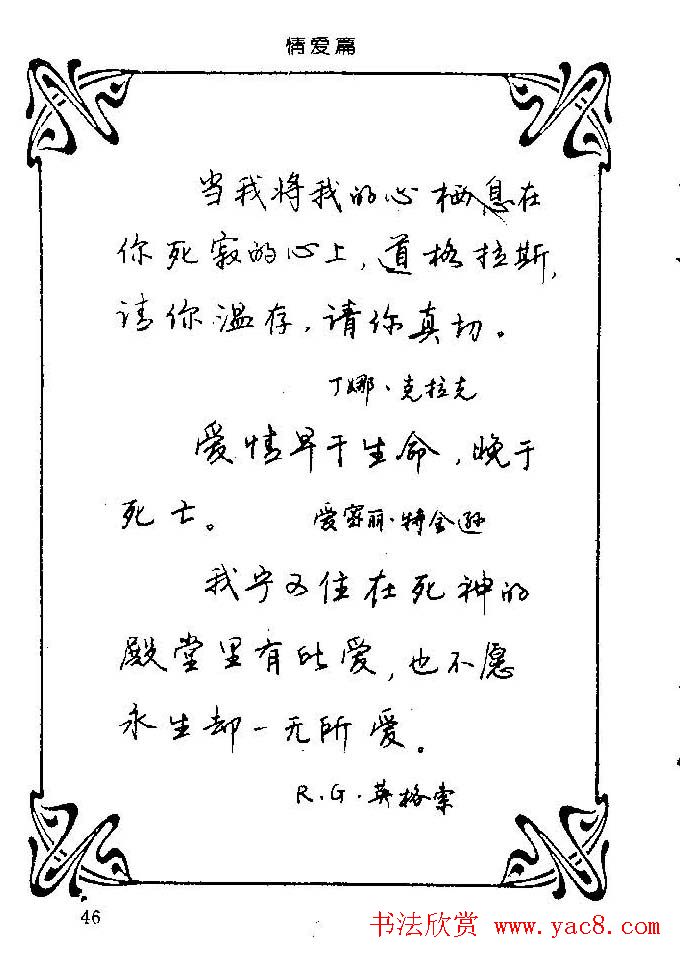 钢笔字帖欣赏《中外名人格言》