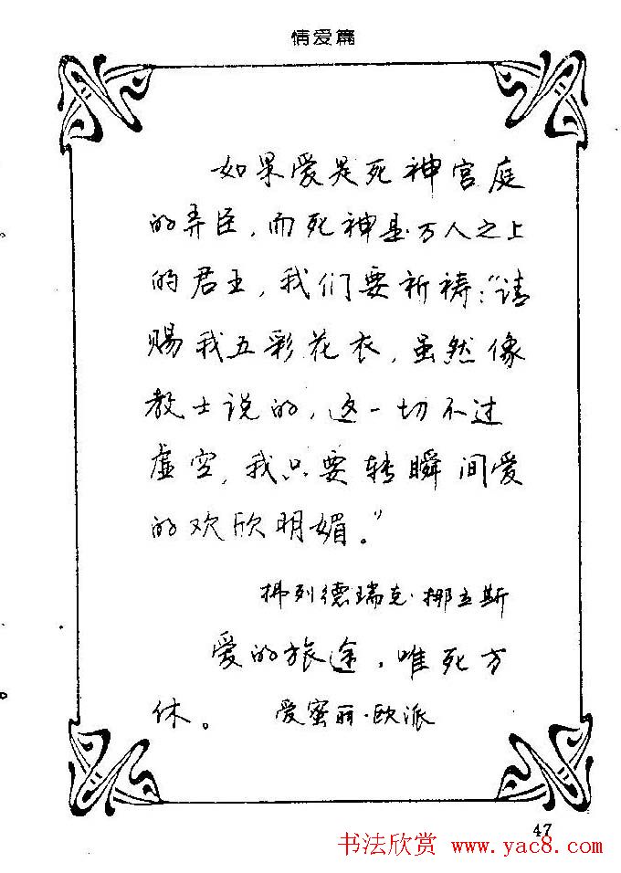 钢笔字帖欣赏《中外名人格言》
