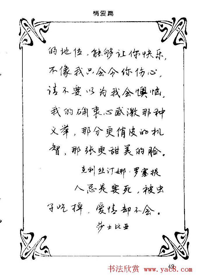 钢笔字帖欣赏《中外名人格言》