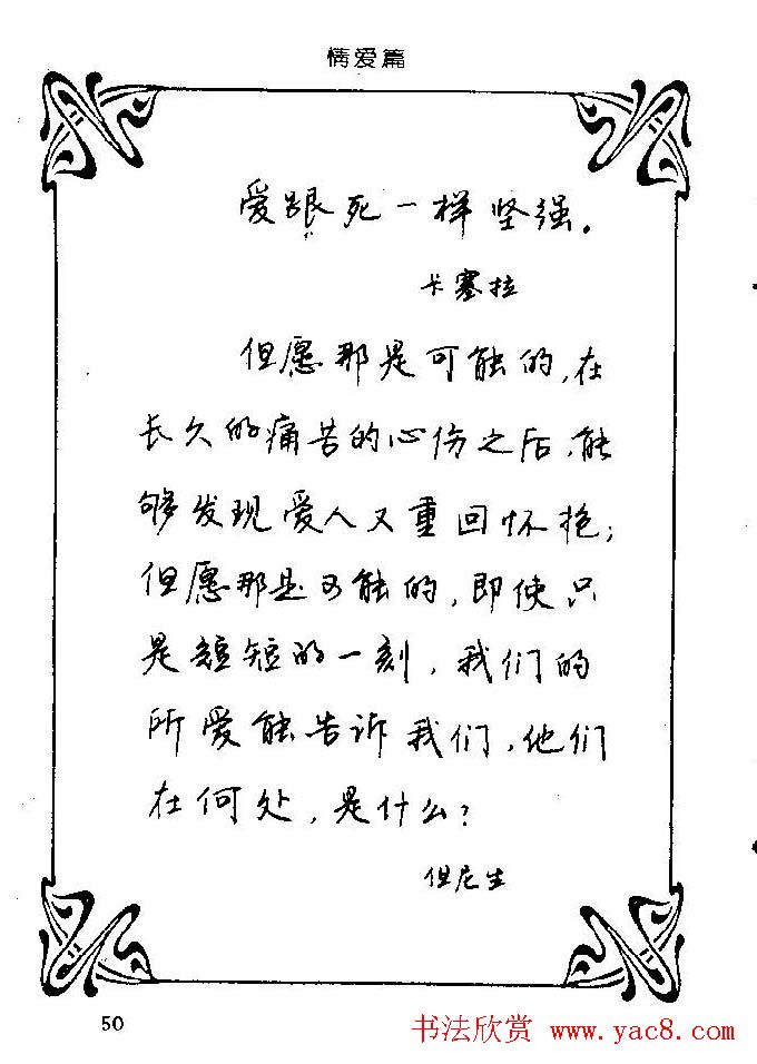 钢笔字帖欣赏《中外名人格言》